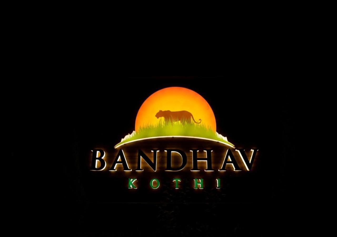Bandhav Kothi Umariā Kültér fotó
